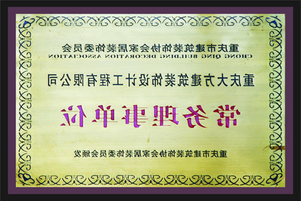 <a href='http://6.imomoew.com/'>全网十大靠谱网投网上十大正规赌网址</a>常务理事单位